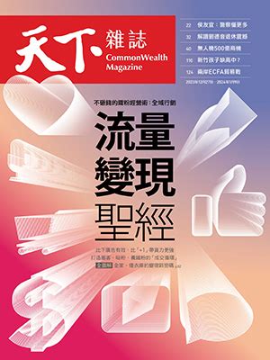 酒店聖經打開|天下雜誌 